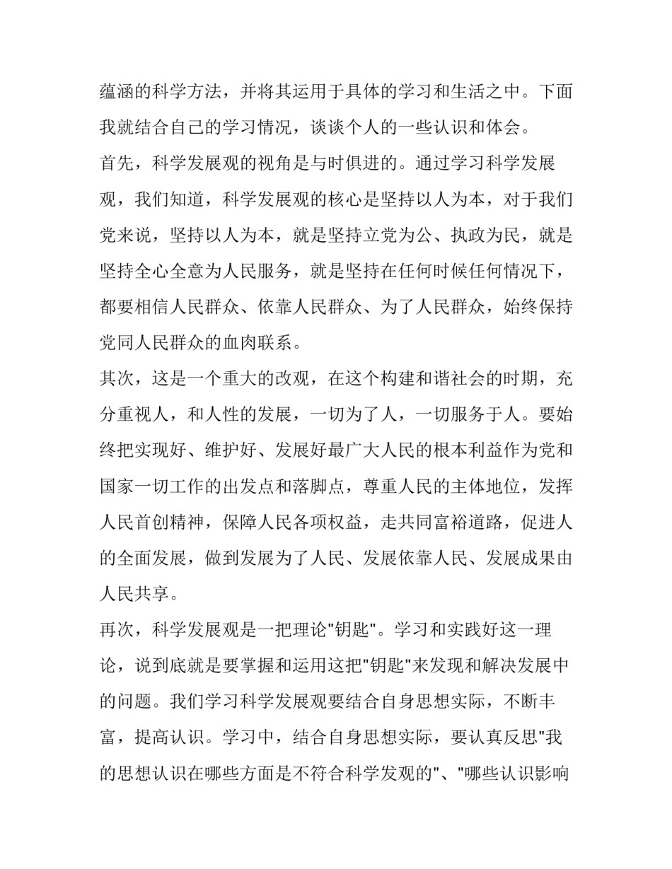 关于民主评议心得体会简短(五篇)_第3页