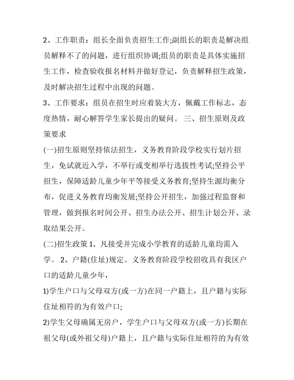 中秋活动方案(汇总13篇)_第3页