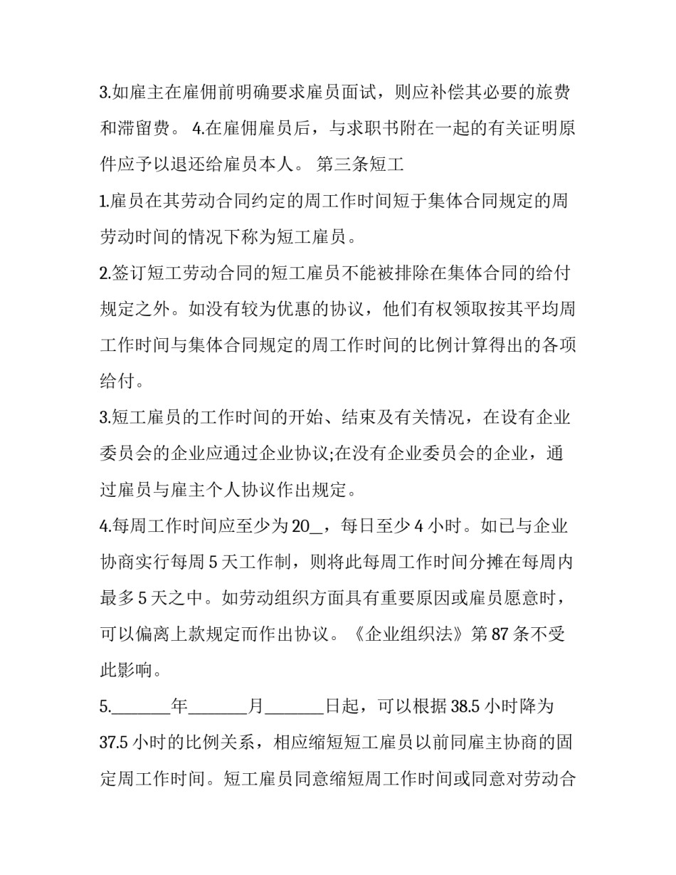 集体活动后的心得体会和感想 集体活动后的心得体会和感想作文(4篇)_第2页