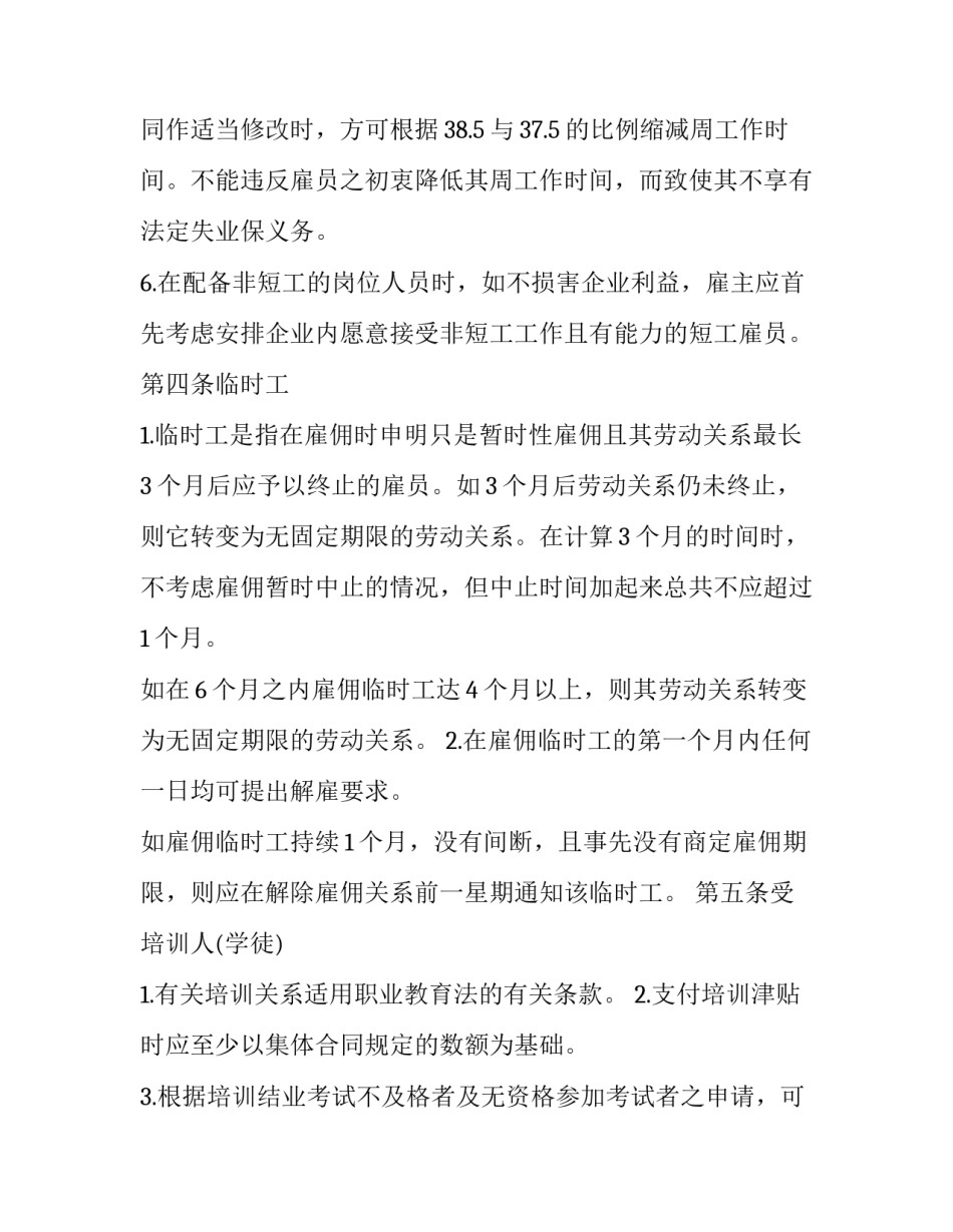 集体活动后的心得体会和感想 集体活动后的心得体会和感想作文(4篇)_第3页