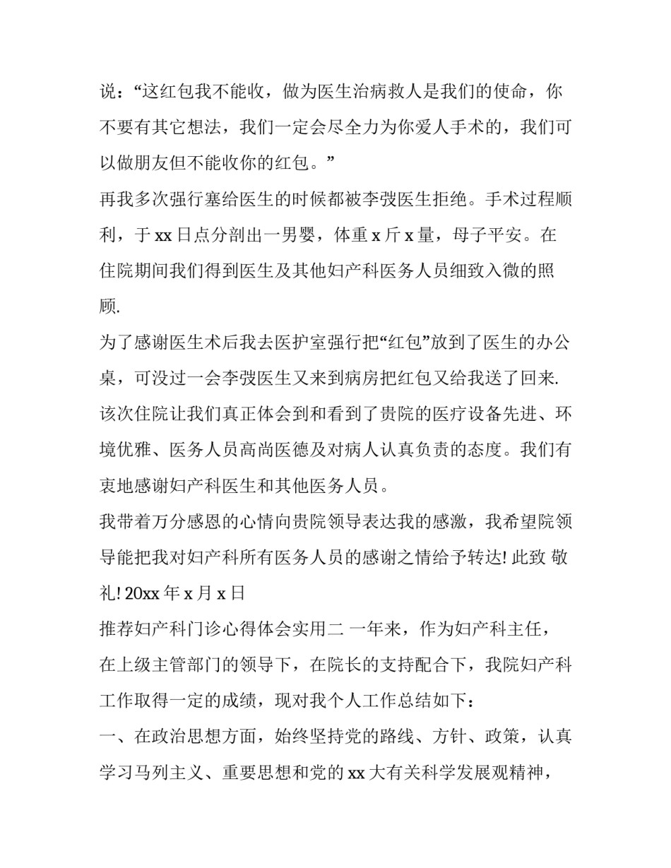 妇产科门诊心得体会实用 妇产科门诊心得体会实用模板(6篇)_第2页
