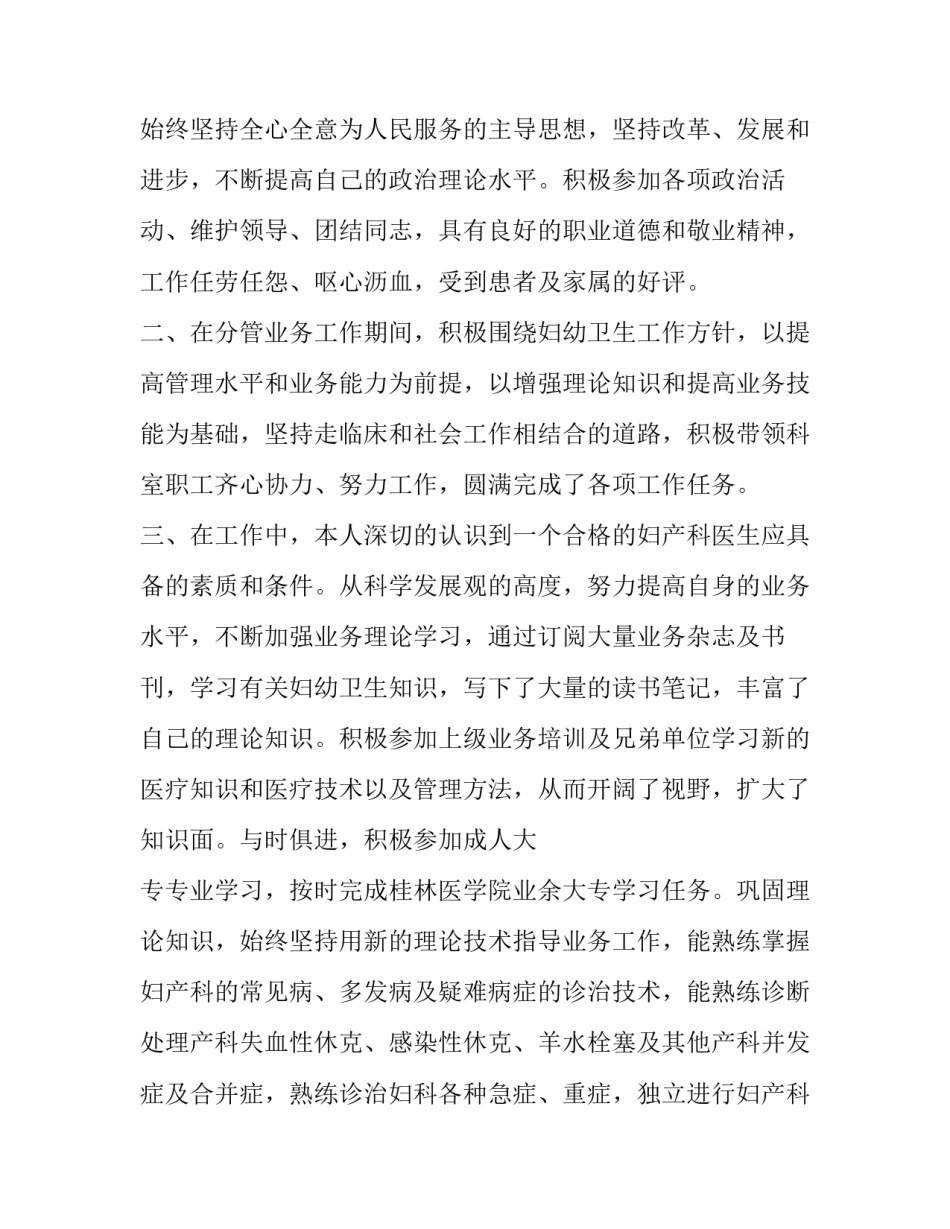 妇产科门诊心得体会实用 妇产科门诊心得体会实用模板(6篇)_第3页