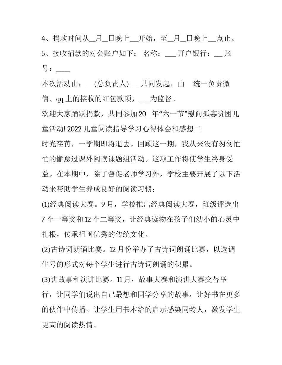 儿童阅读指导学习心得体会和感想 幼儿园阅读指南心得体会(9篇)_第2页