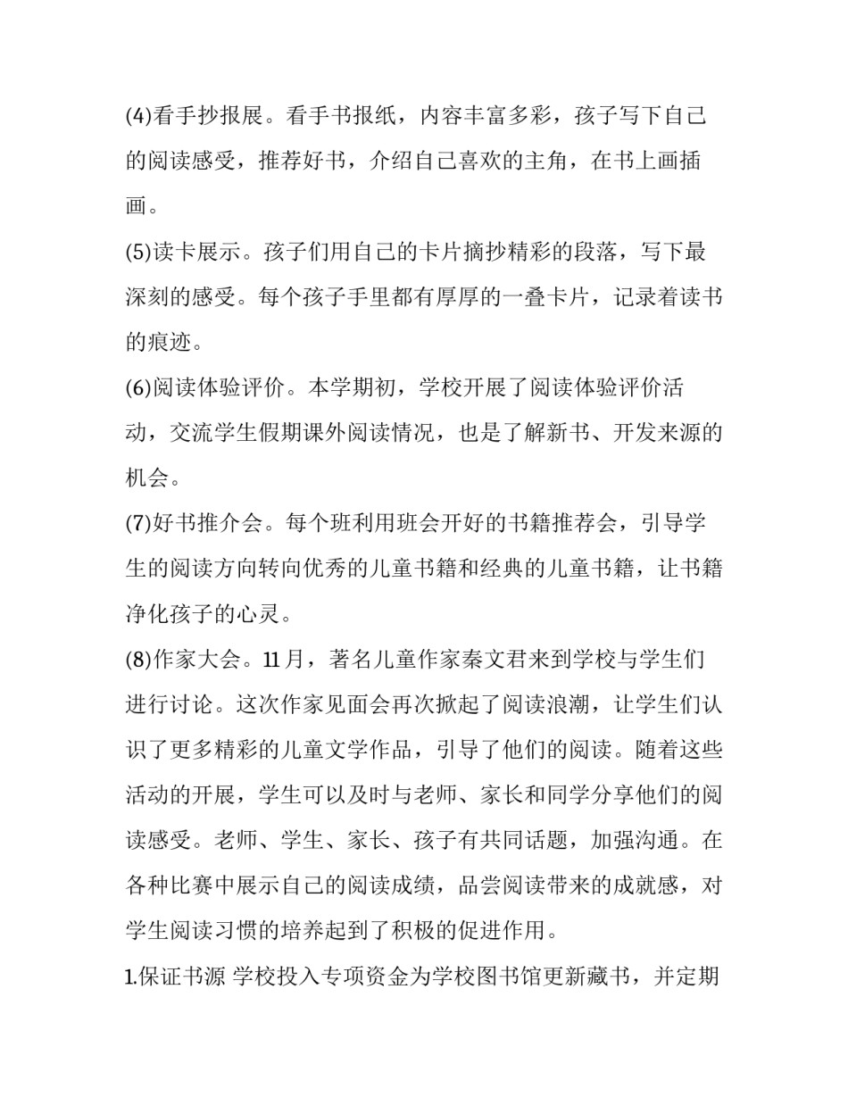 儿童阅读指导学习心得体会和感想 幼儿园阅读指南心得体会(9篇)_第3页