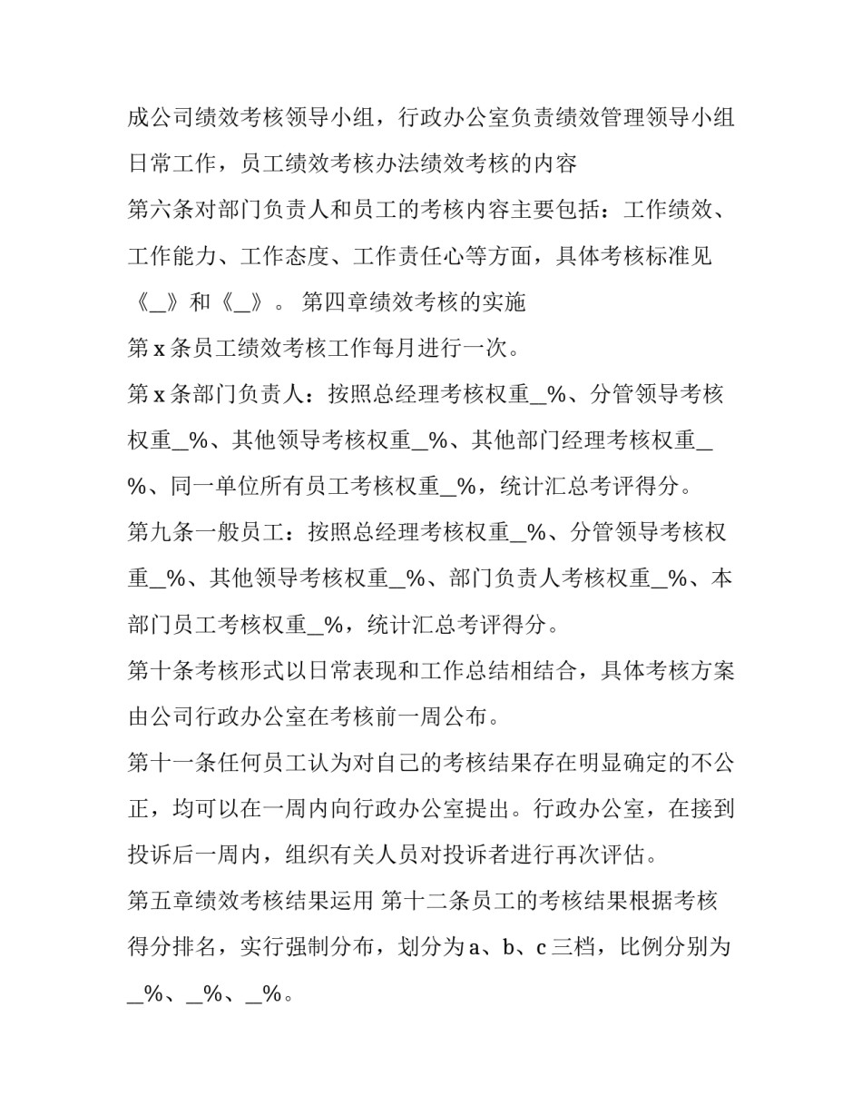 绩效考评协议书通用 绩效考核协议书(4篇)_第2页