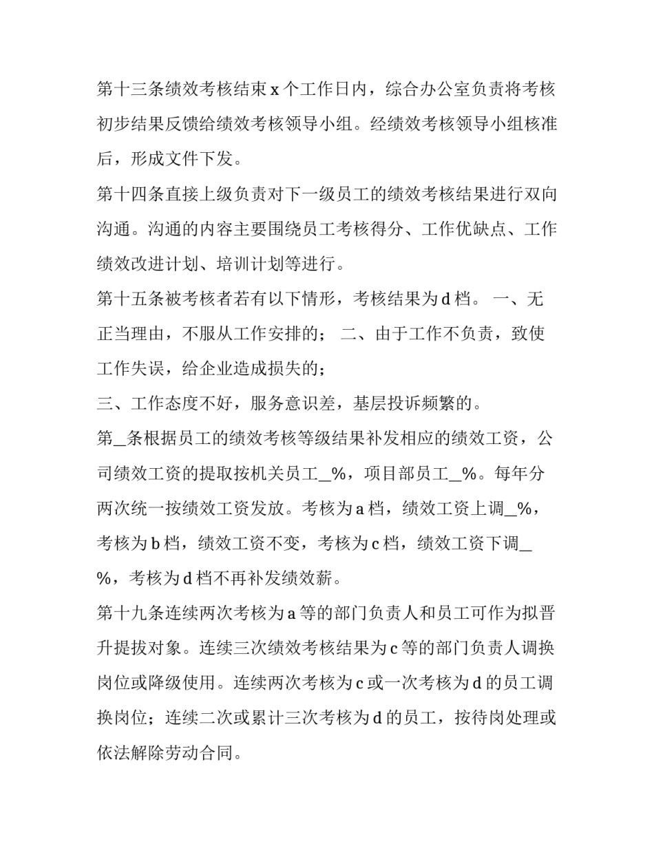 绩效考评协议书通用 绩效考核协议书(4篇)_第3页