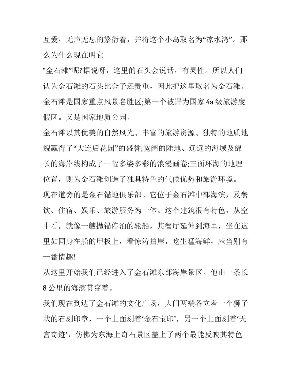 金石滩旅游心得体会 金石滩游记(二篇)_第2页