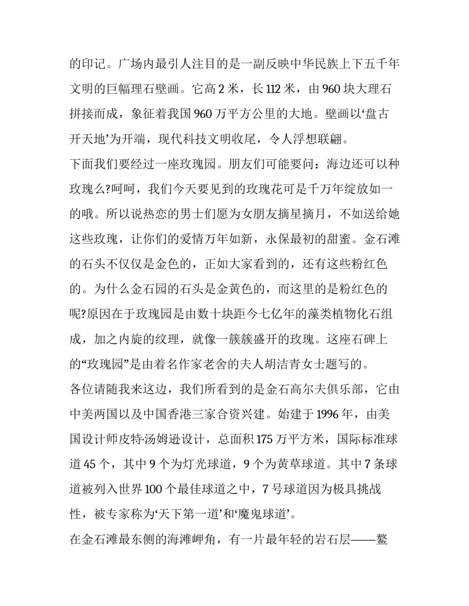 金石滩旅游心得体会 金石滩游记(二篇)_第3页