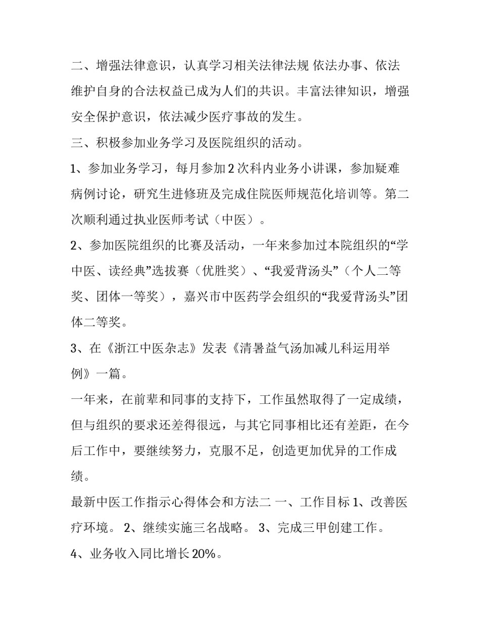 中医工作指示心得体会和方法 关于中医的心得体会(五篇)_第2页