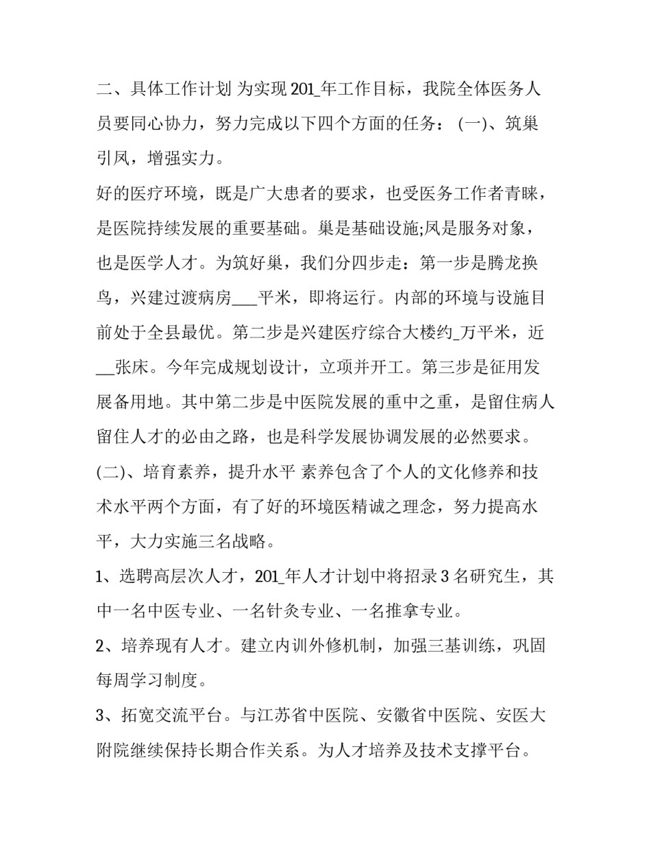 中医工作指示心得体会和方法 关于中医的心得体会(五篇)_第3页