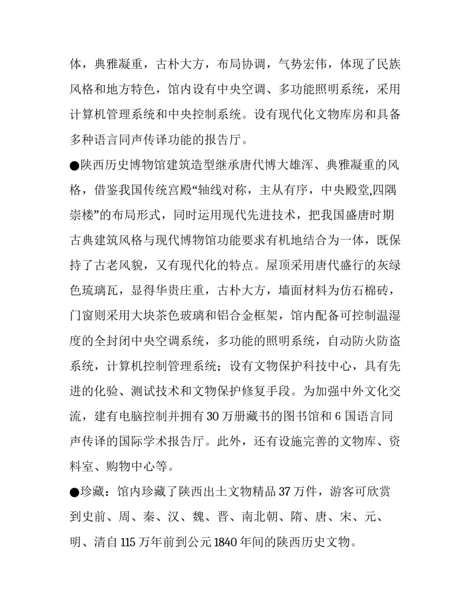 历史文化保护心得体会范文 保护文物传承文明的心得(7篇)_第2页