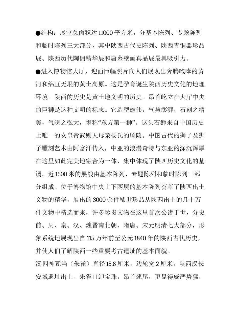 历史文化保护心得体会范文 保护文物传承文明的心得(7篇)_第3页