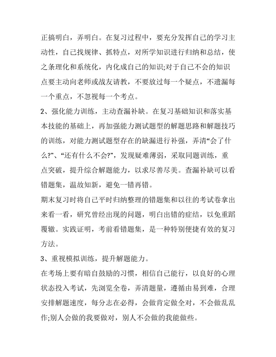 学习楹联文化的心得体会怎么写 关于写对联的心得体会(九篇)_第2页