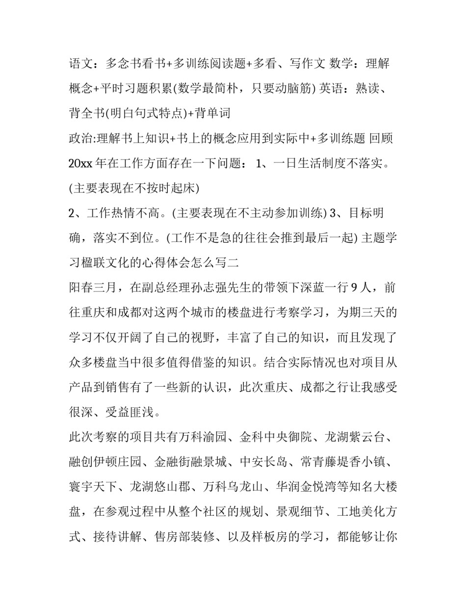 学习楹联文化的心得体会怎么写 关于写对联的心得体会(九篇)_第3页