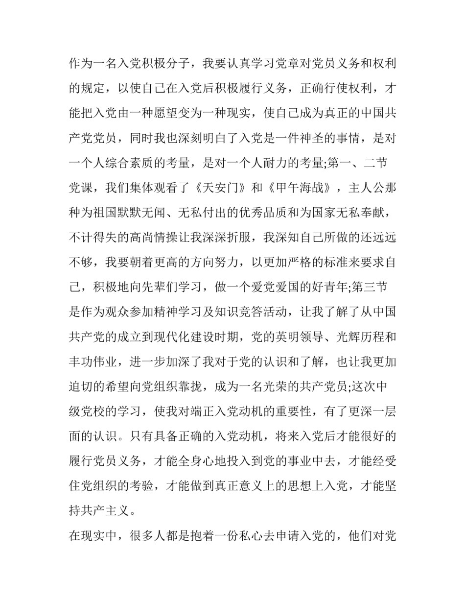 党校心得体会十八大和感想 党校心得体会800字(4篇)_第2页