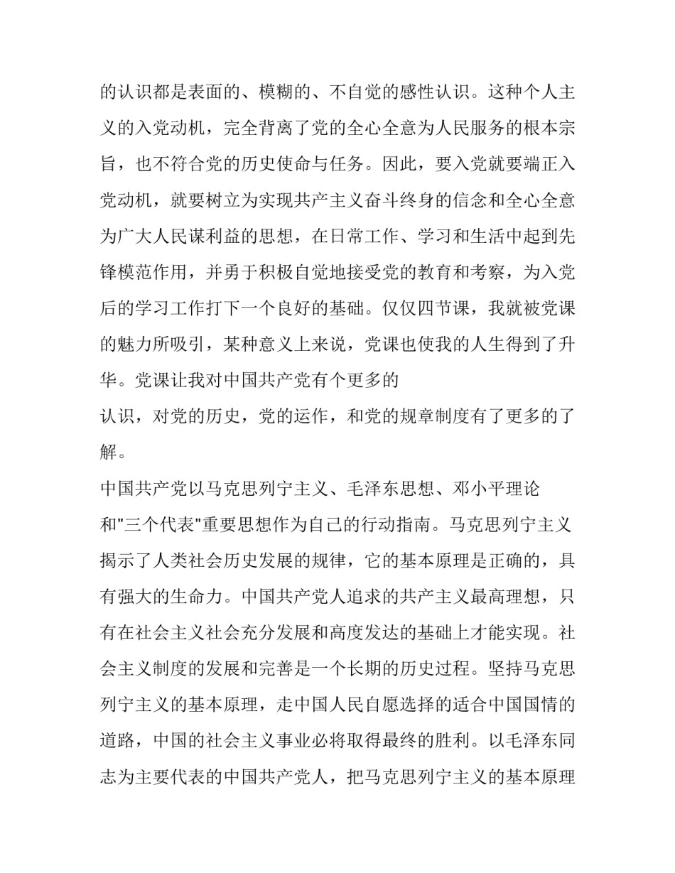 党校心得体会十八大和感想 党校心得体会800字(4篇)_第3页