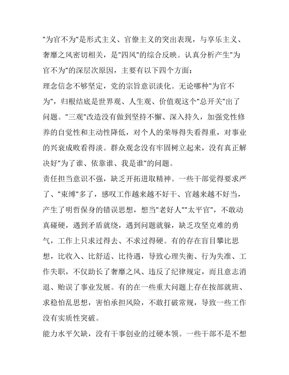 强化培训班心得体会及感悟 强化培训班心得体会及感悟怎么写(4篇)_第3页