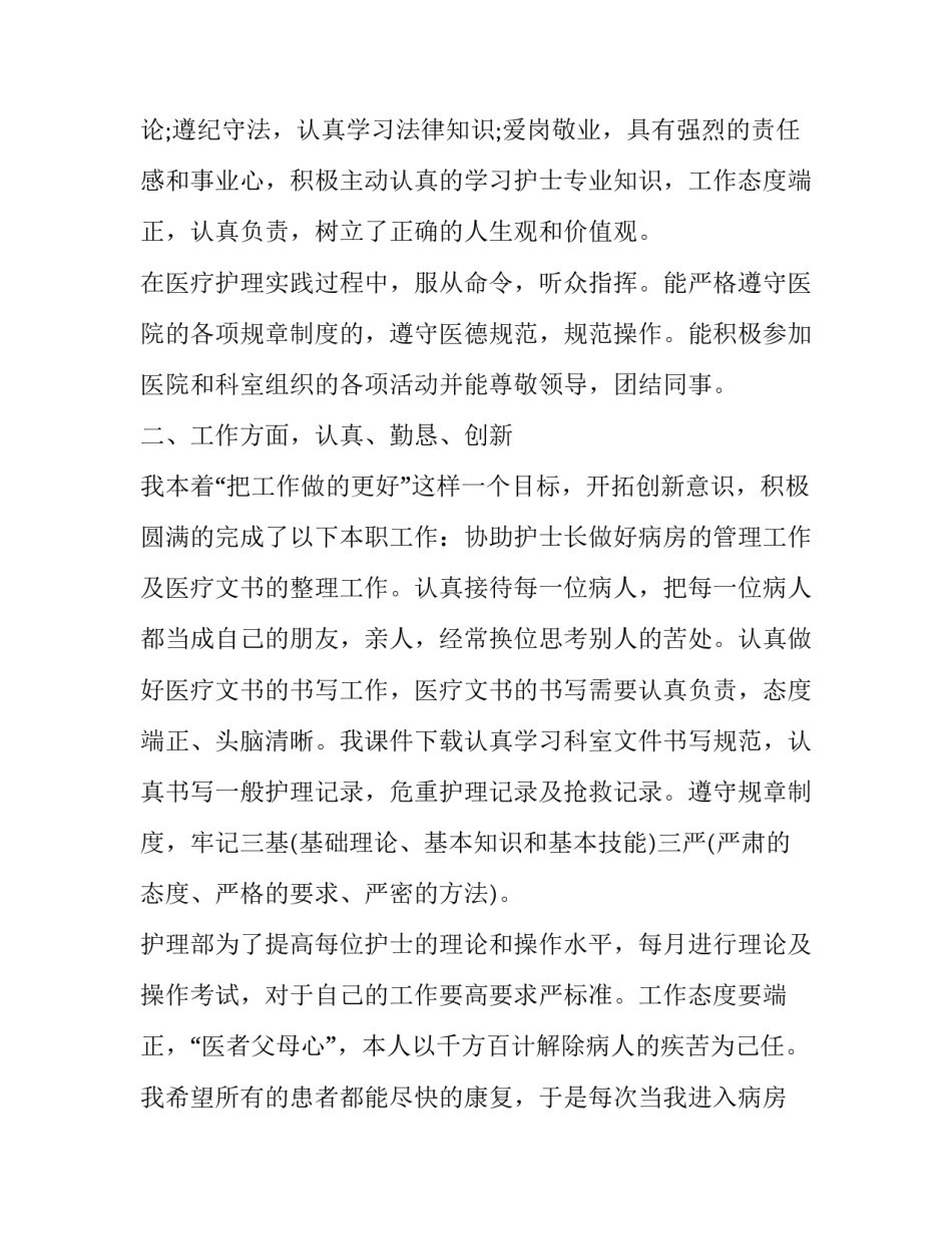 医院导医志愿服务心得体会范本 导医志愿服务活动总结(7篇)_第2页