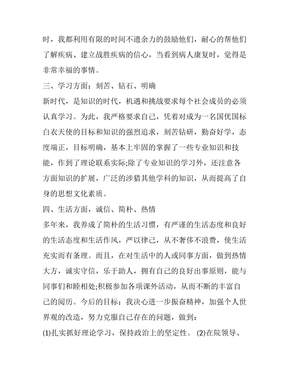 医院导医志愿服务心得体会范本 导医志愿服务活动总结(7篇)_第3页