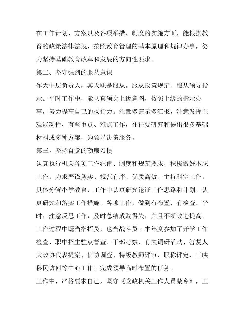 领导干警专题党课心得体会范本 政法干警讲授专题党课心得体会(3篇)_第2页