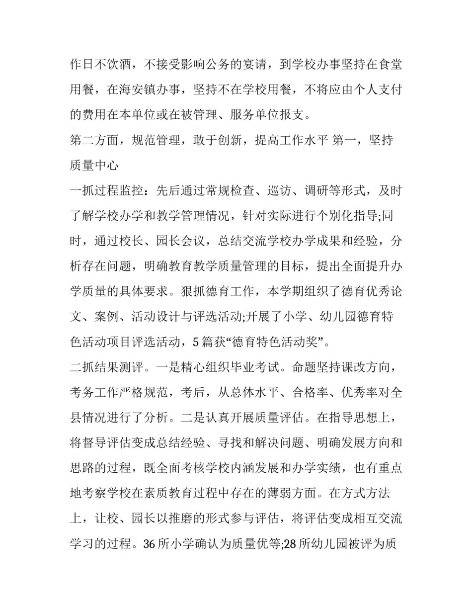 领导干警专题党课心得体会范本 政法干警讲授专题党课心得体会(3篇)_第3页