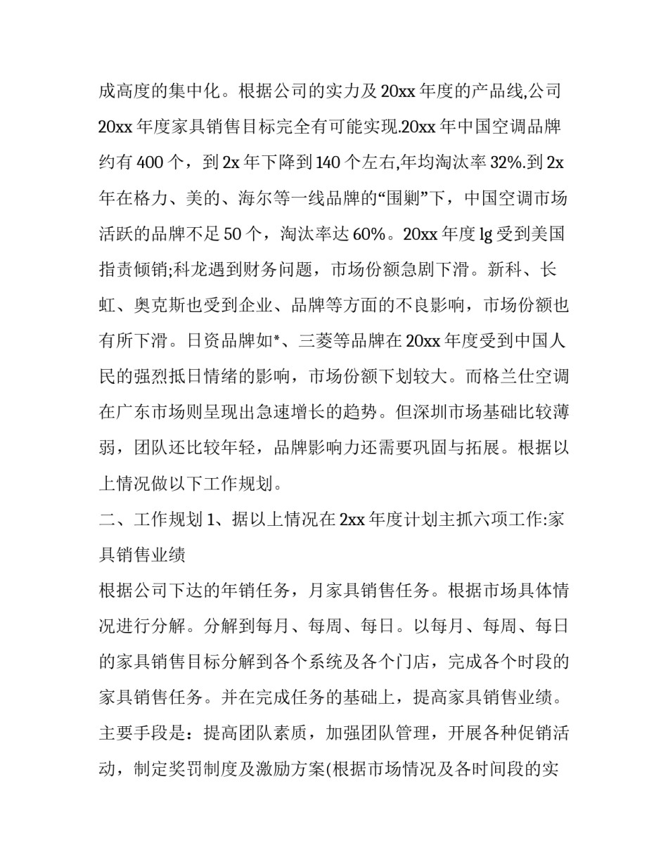 家具销售课程心得体会及收获 家具销售培训心得(3篇)_第2页