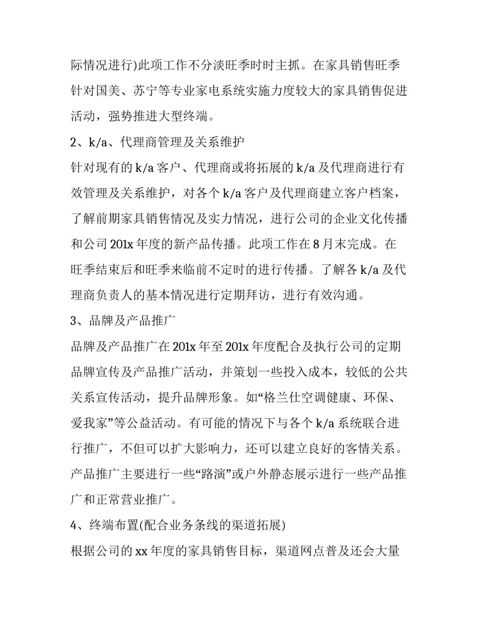 家具销售课程心得体会及收获 家具销售培训心得(3篇)_第3页