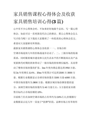 家具销售课程心得体会及收获 家具销售培训心得(3篇)