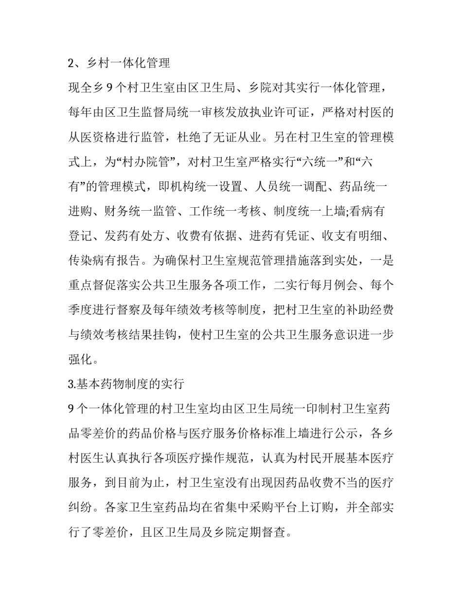 最新卫生室家校沟通心得体会范文(3篇)_第2页