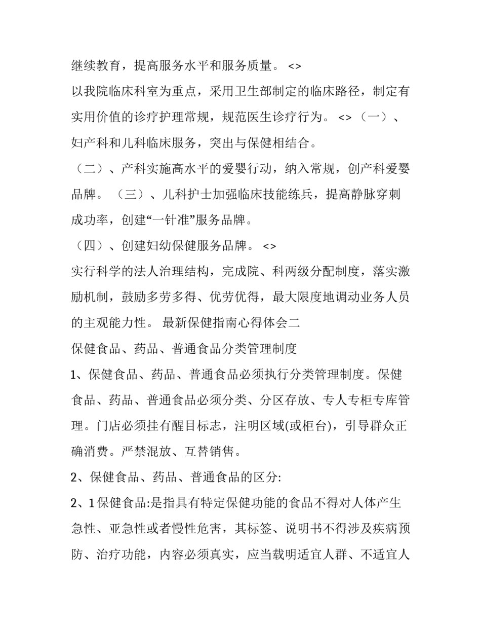 保健指南心得体会 保健知识培训心得体会(四篇)_第2页