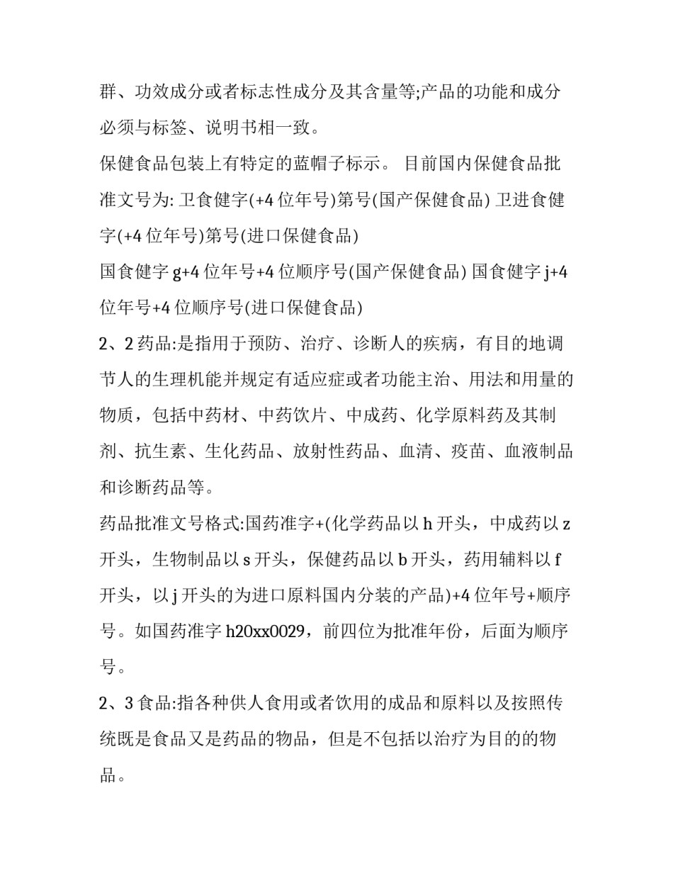 保健指南心得体会 保健知识培训心得体会(四篇)_第3页