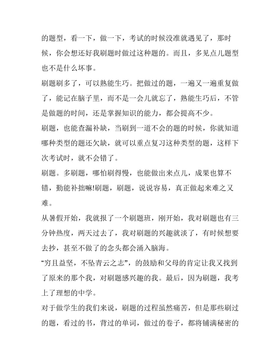 青春与责任心得体会及收获 青春期的收获和感悟(2篇)_第3页