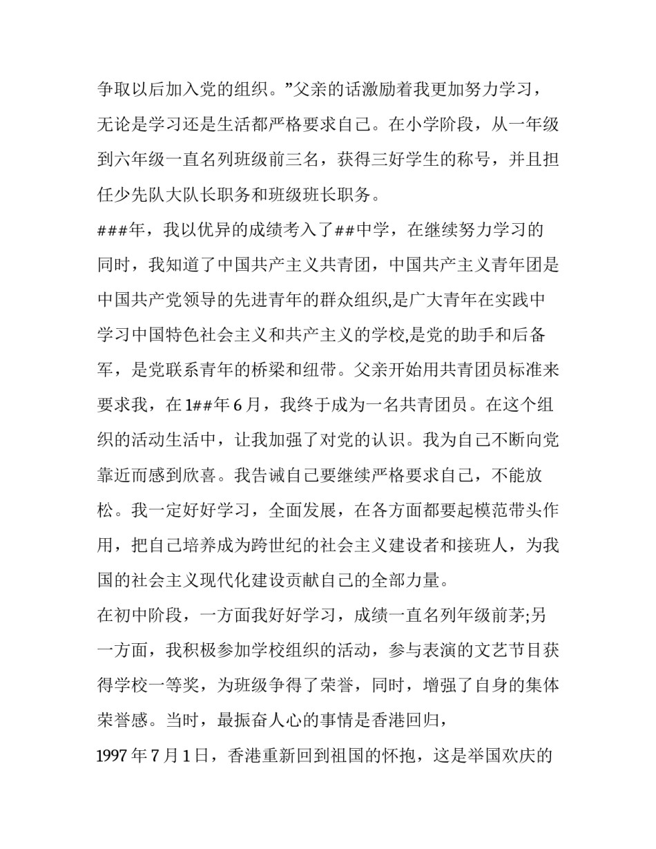 入党新冠心得体会精选 关于新冠入党心得体会(三篇)_第2页