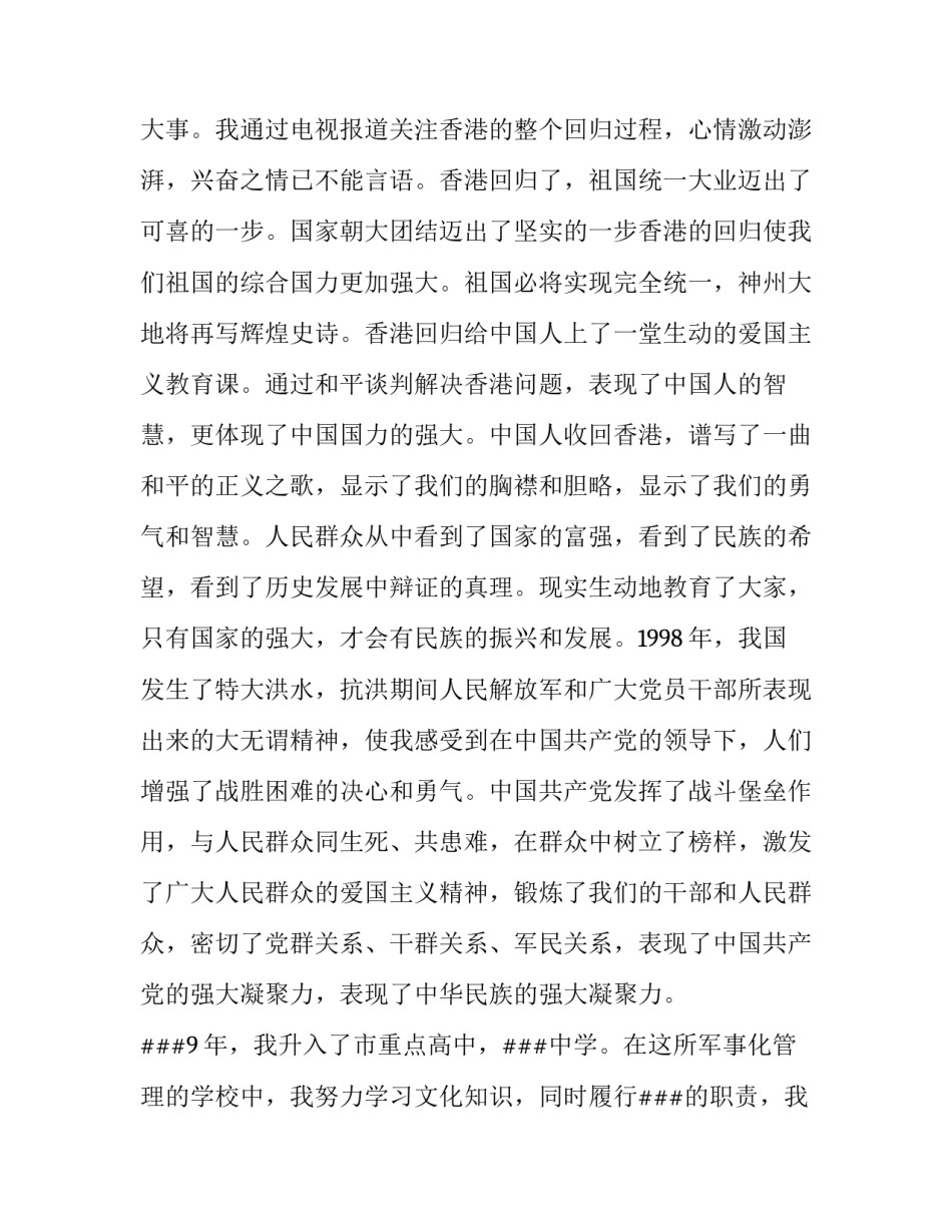 入党新冠心得体会精选 关于新冠入党心得体会(三篇)_第3页