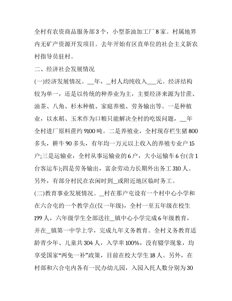 调研座谈心得体会精选 考察调研心得体会(九篇)_第2页