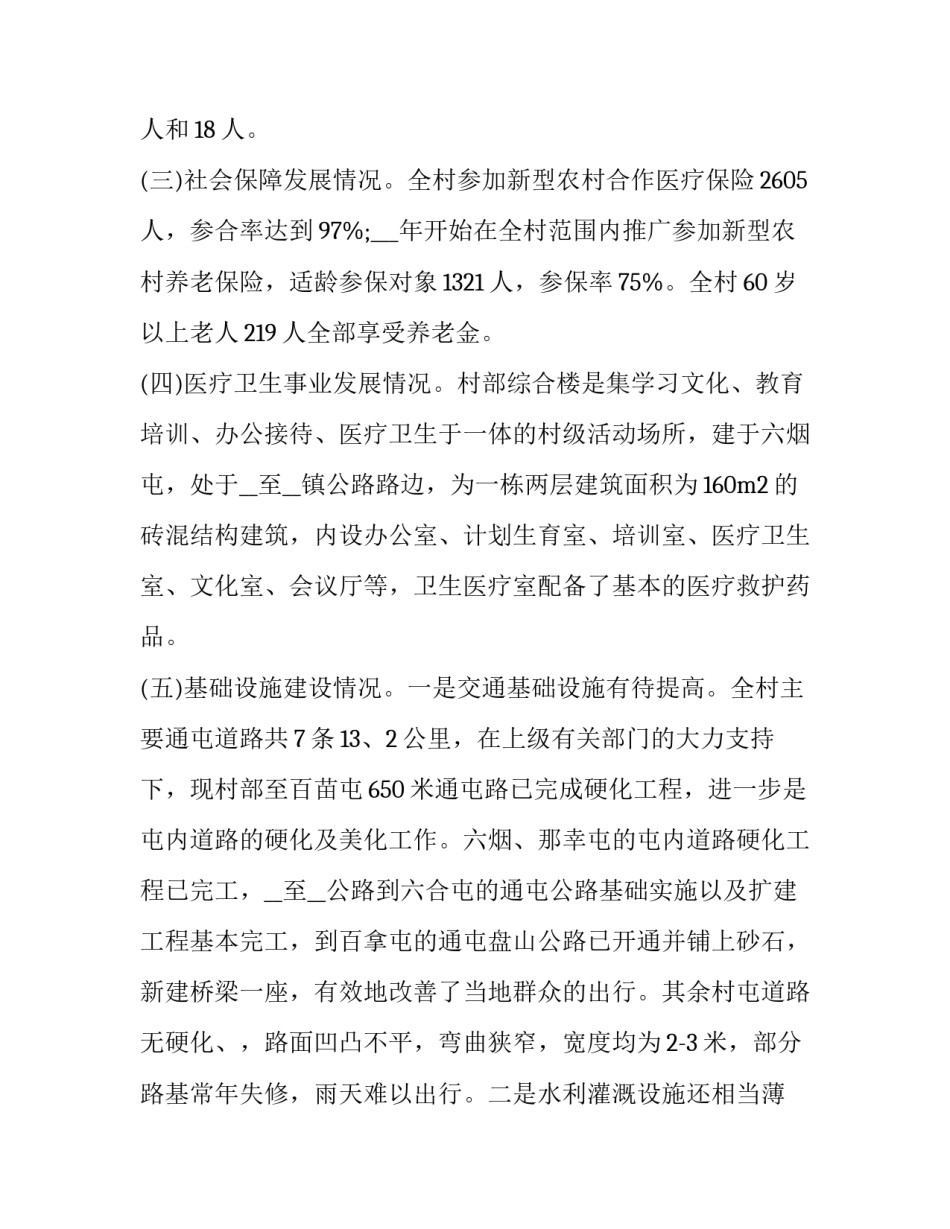 调研座谈心得体会精选 考察调研心得体会(九篇)_第3页