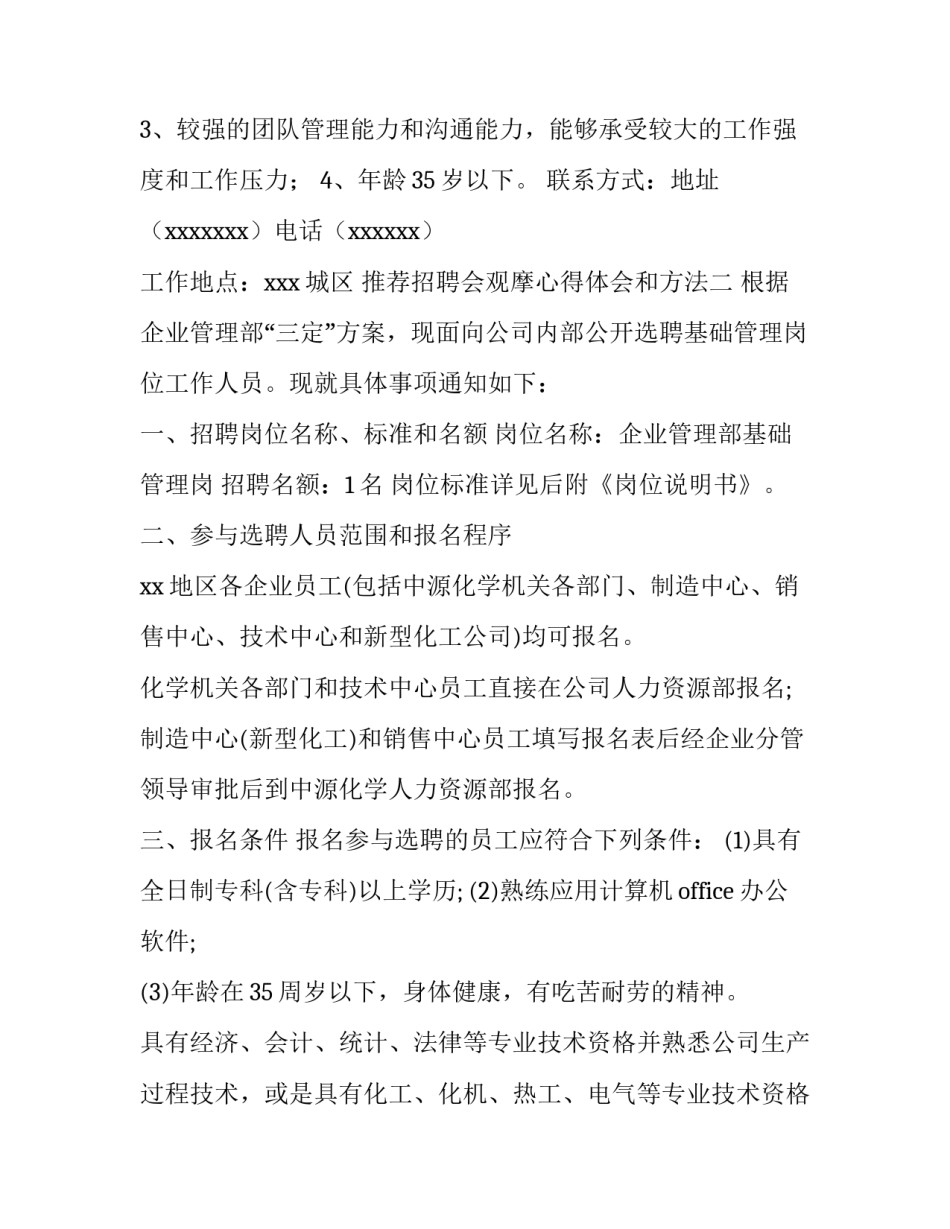 招聘会观摩心得体会和方法 观摩招聘会的感想(九篇)_第2页