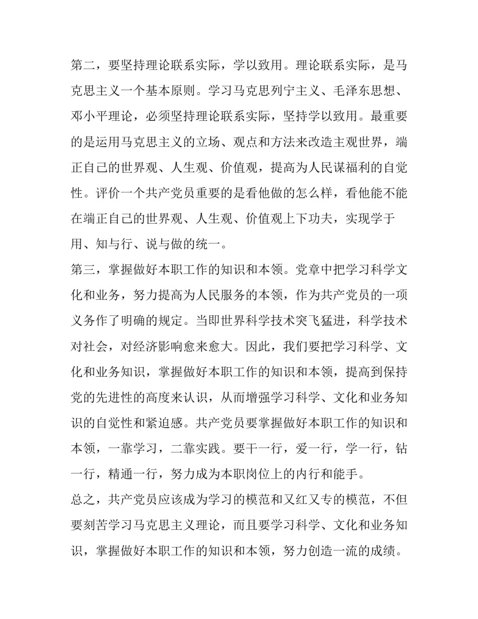 党的选举工作心得体会和感想 党支部选举心得体会(5篇)_第2页