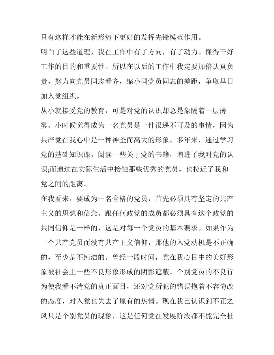 党的选举工作心得体会和感想 党支部选举心得体会(5篇)_第3页