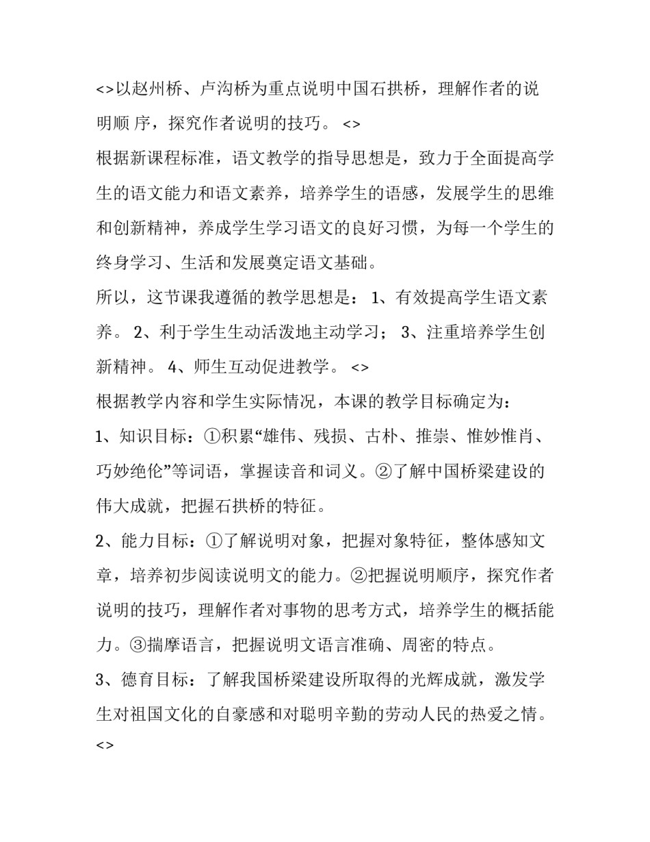 中国桥梁建设心得体会 中国桥梁建设心得体会怎么写(八篇)_第2页