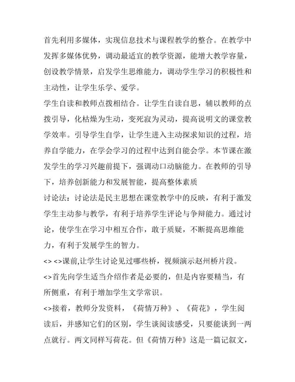 中国桥梁建设心得体会 中国桥梁建设心得体会怎么写(八篇)_第3页