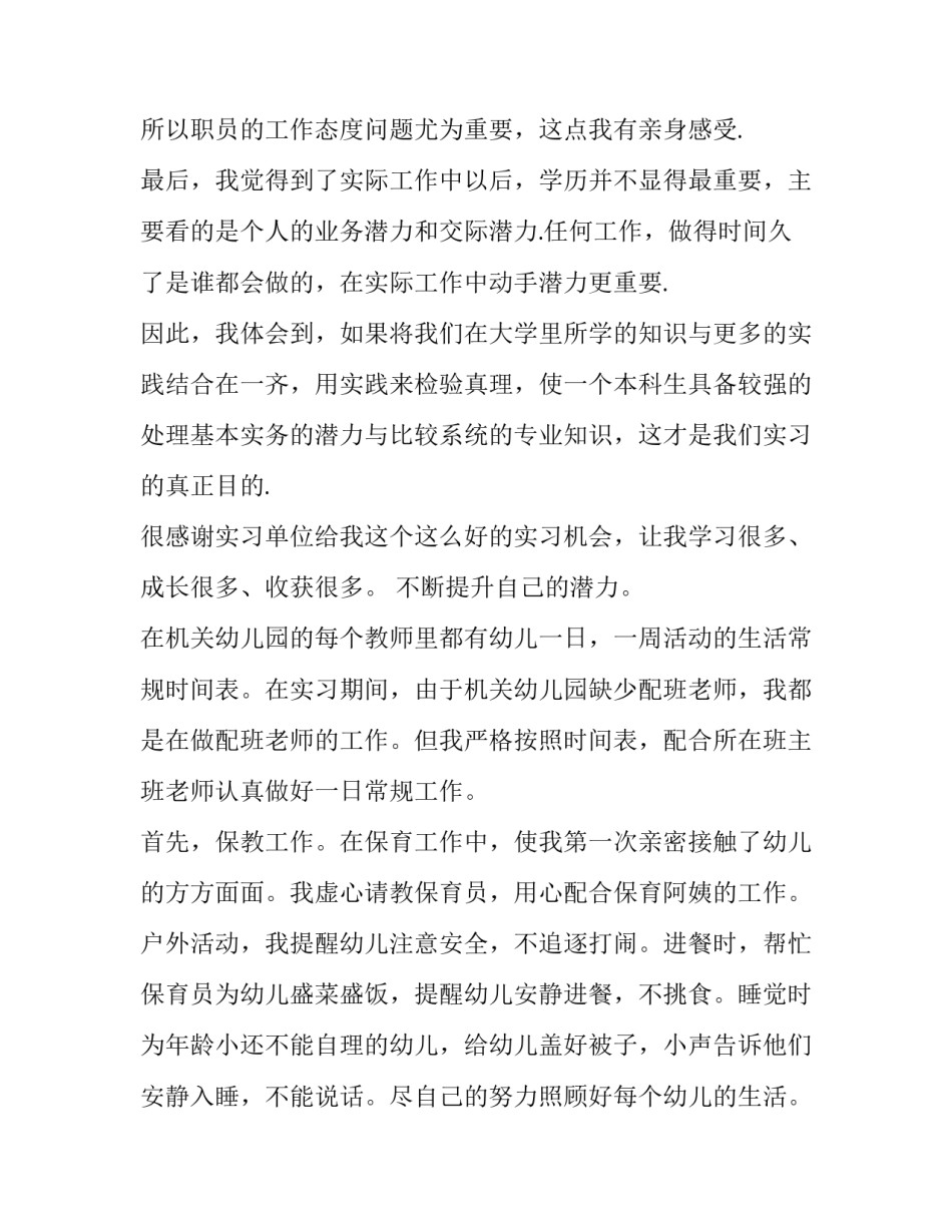 幼儿心得体会中班怎么写 幼儿中班教育心得体会范文(4篇)_第2页