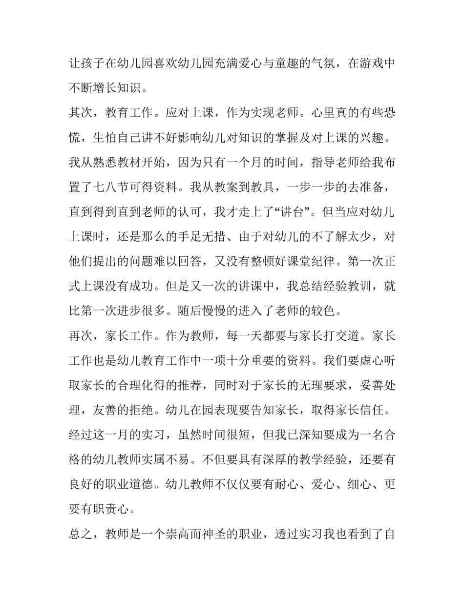 幼儿心得体会中班怎么写 幼儿中班教育心得体会范文(4篇)_第3页