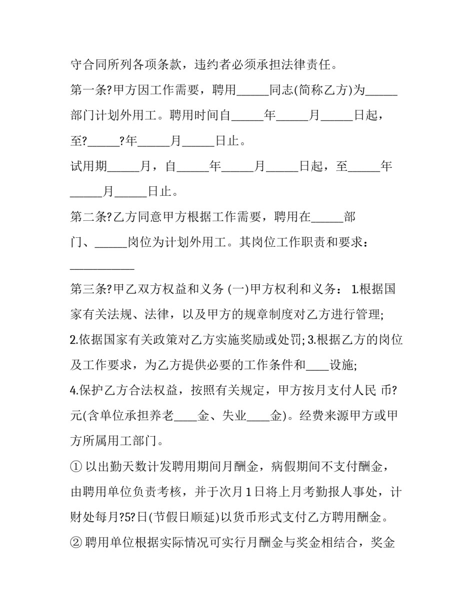 规范用工管理培训心得体会及感悟 员工标准作业规范培训心得(四篇)_第2页