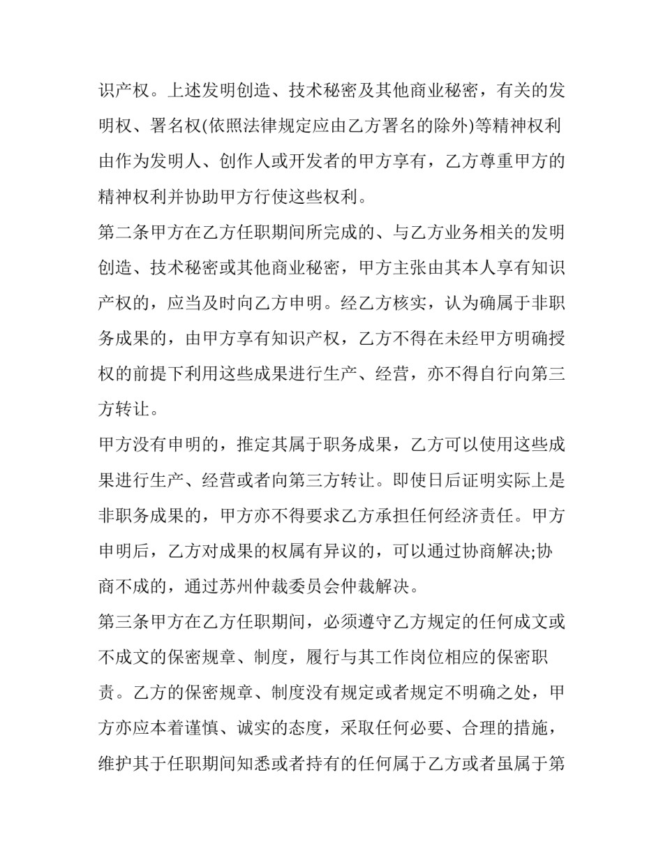 保密安全检查心得体会精选 保密安全检查心得体会精选100字(2篇)_第2页