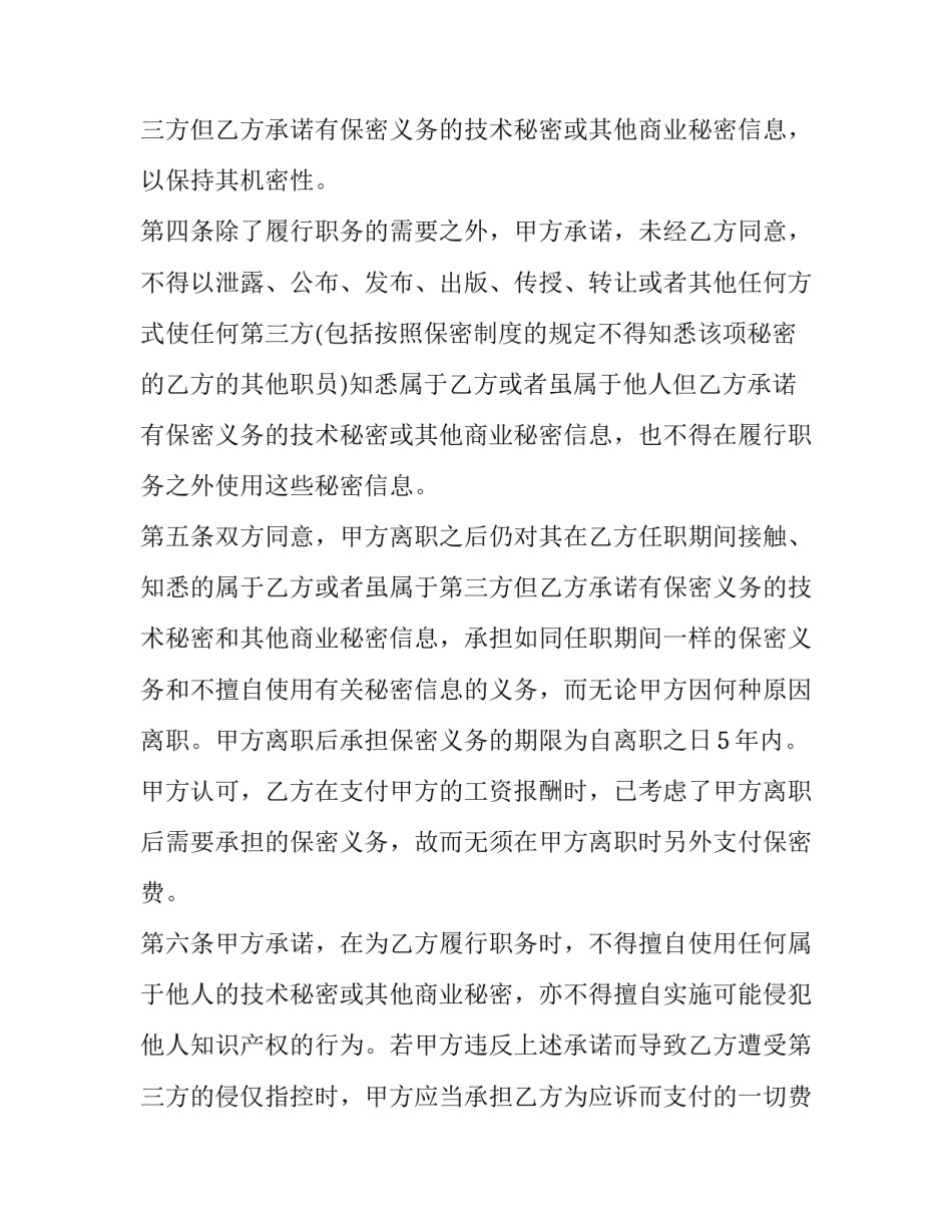 保密安全检查心得体会精选 保密安全检查心得体会精选100字(2篇)_第3页