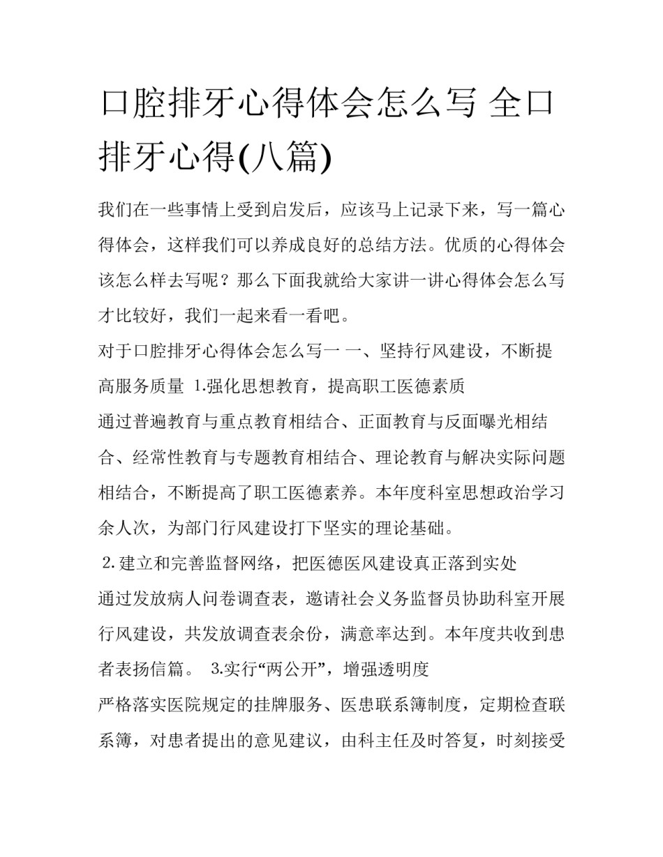 口腔排牙心得体会怎么写 全口排牙心得(八篇)_第1页