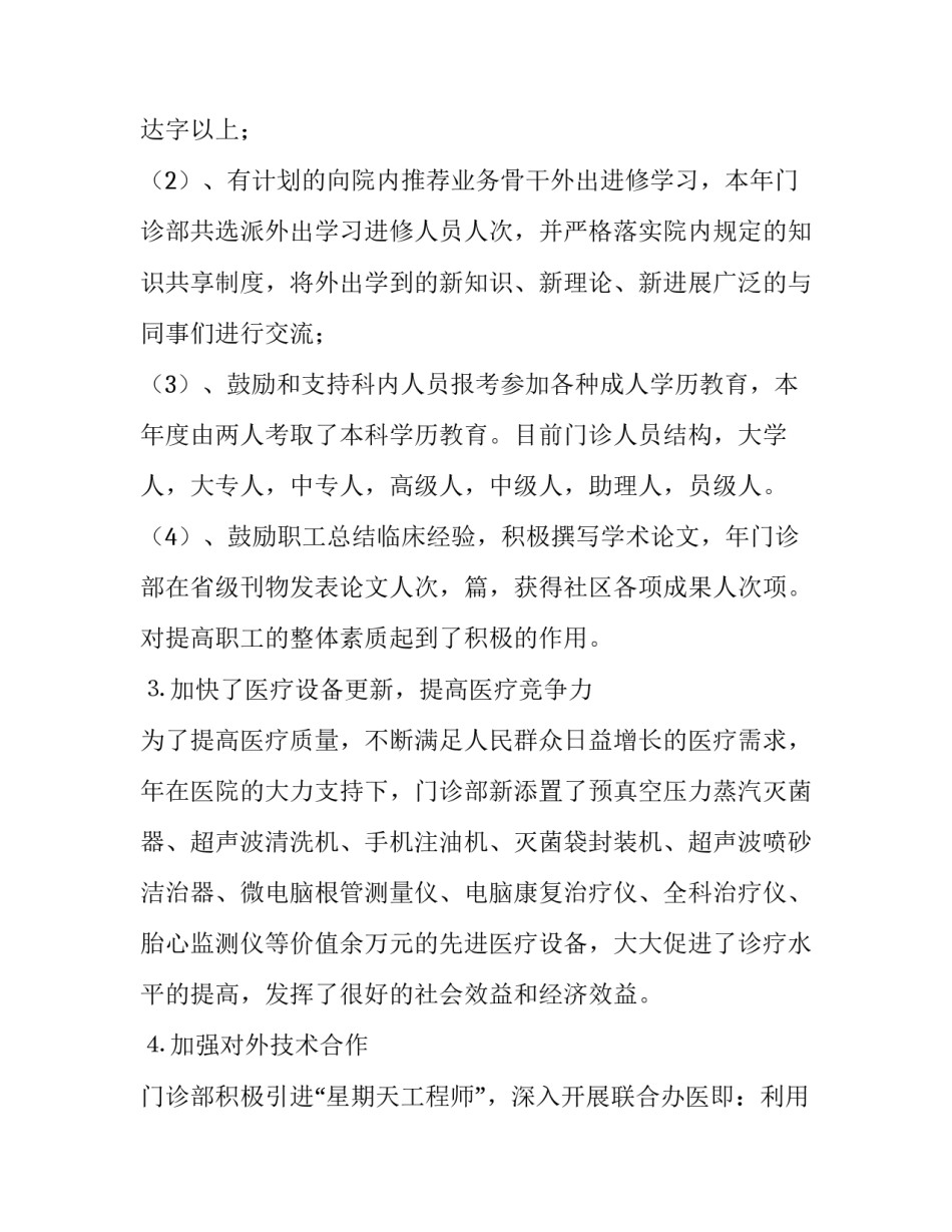 口腔排牙心得体会怎么写 全口排牙心得(八篇)_第3页