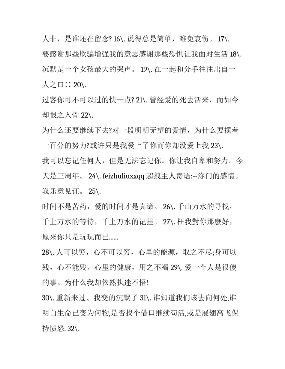 QQ上协议书再违反第二次范本(6篇)_第2页