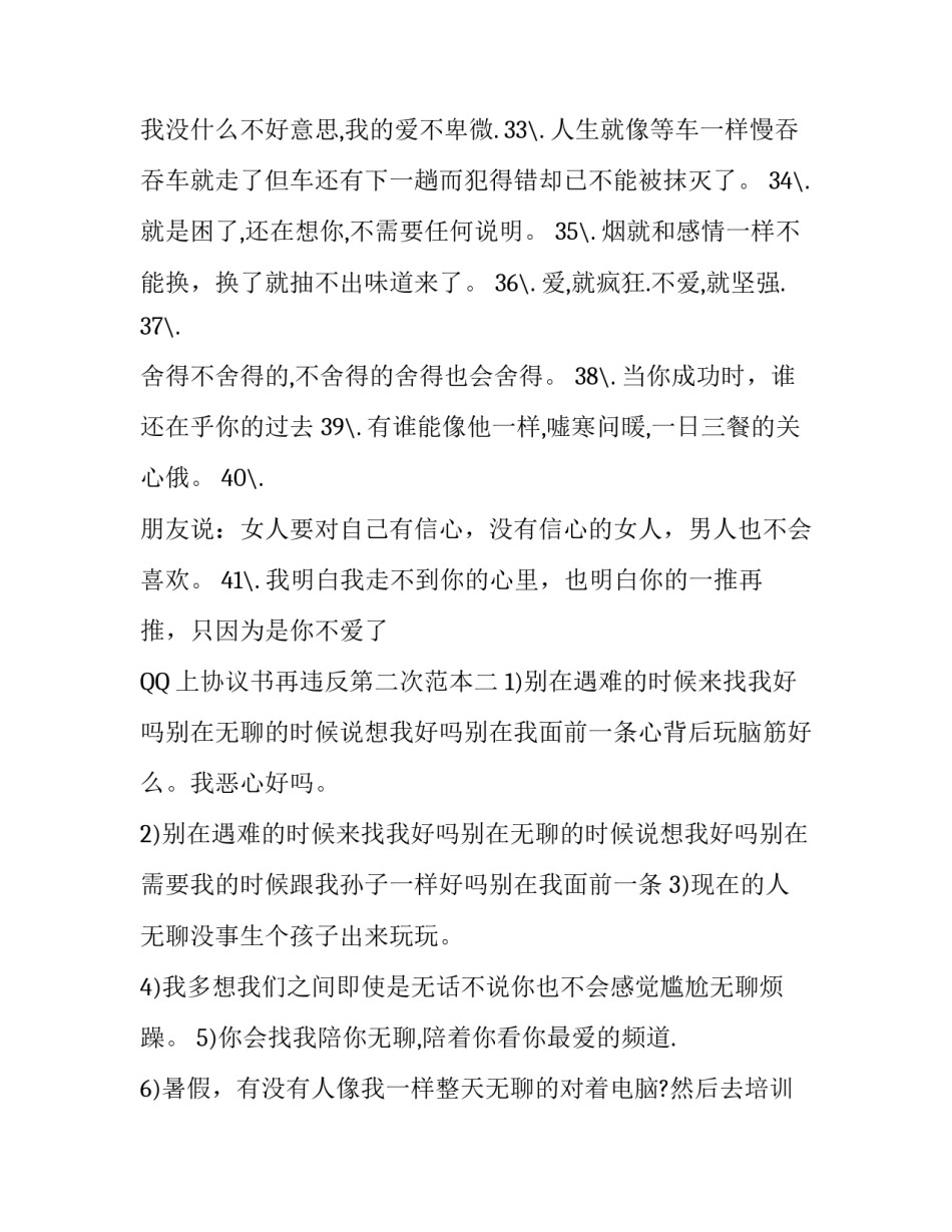 QQ上协议书再违反第二次范本(6篇)_第3页